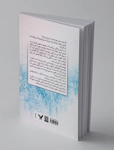 در ستایش تنهایی