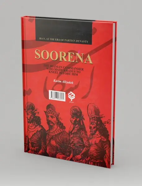 سورنا