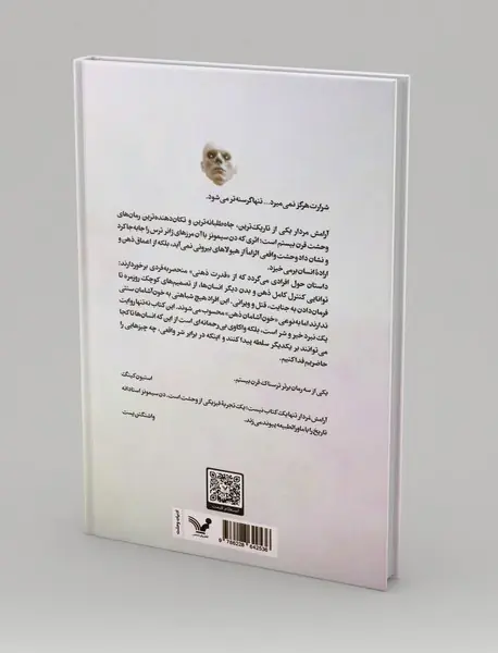 آرامش مردار