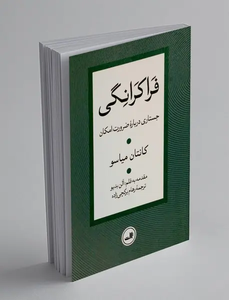 فراکرانگی