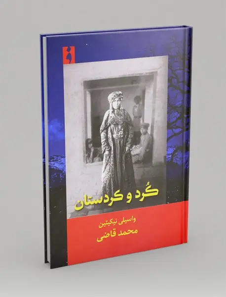 کرد و کردستان