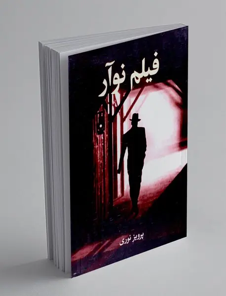فیلم نوآر