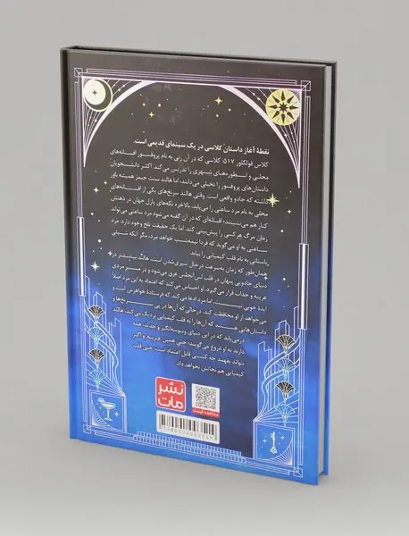 کیمیای اسرار