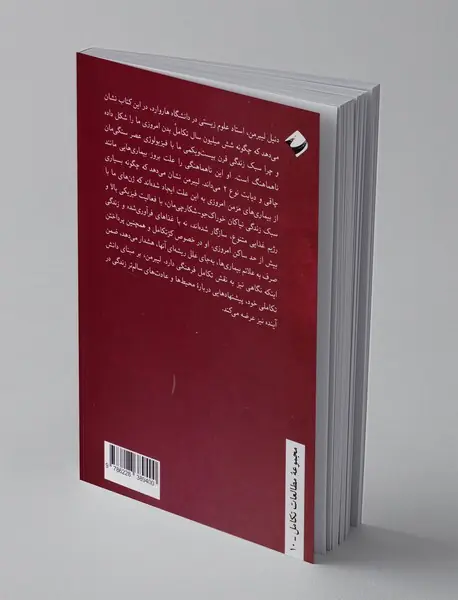داستان بدن انسان