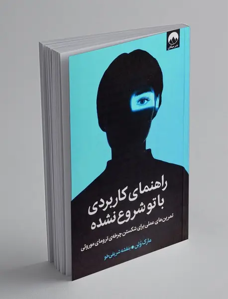 راهنمای کاربردی با تو شروع نشده