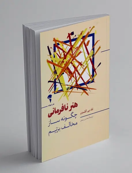 هنر نافرمانی