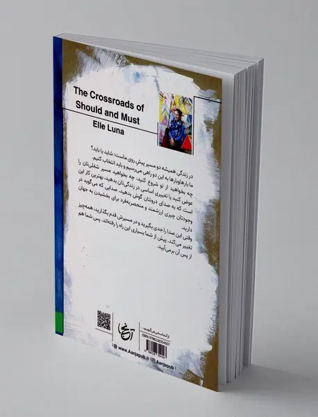 دوراهی باید و شاید