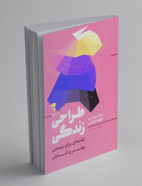 طراحی زندگی