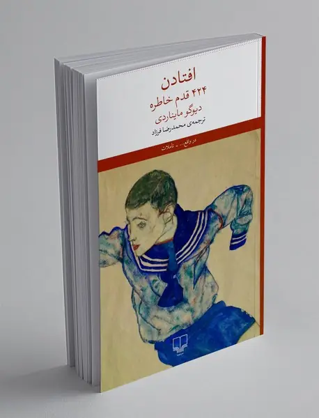 افتادن