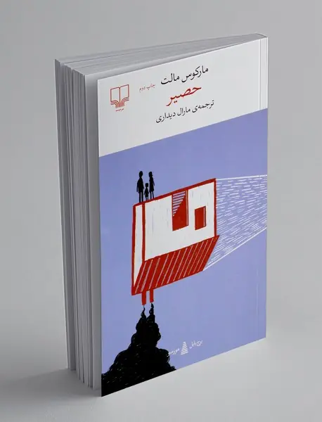حصیر