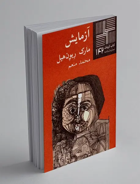آزمایش
