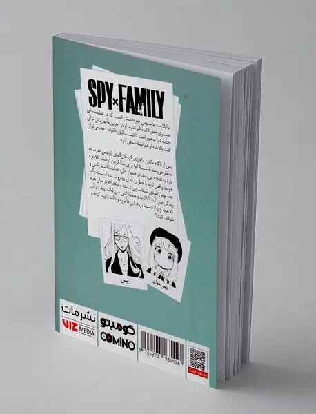خانواده جاسوس 12