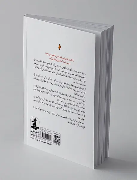 مدیریت خشم کودکان