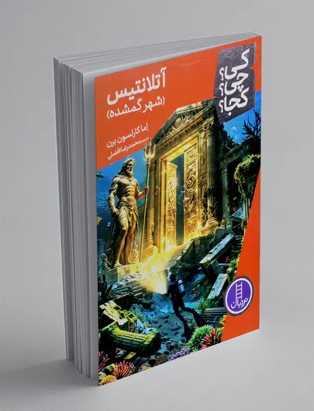 آتلانتیس(شهر گمشده)