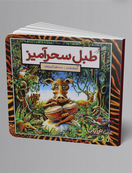 طبل سحرآمیز