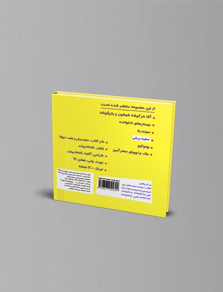 سفید برفی و هفت کوتوله