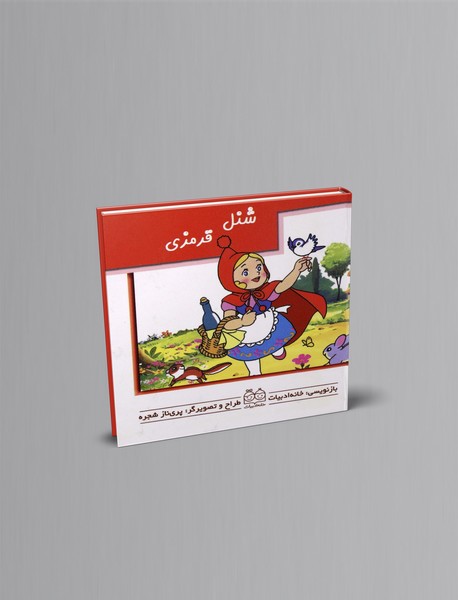 شنل قرمزی