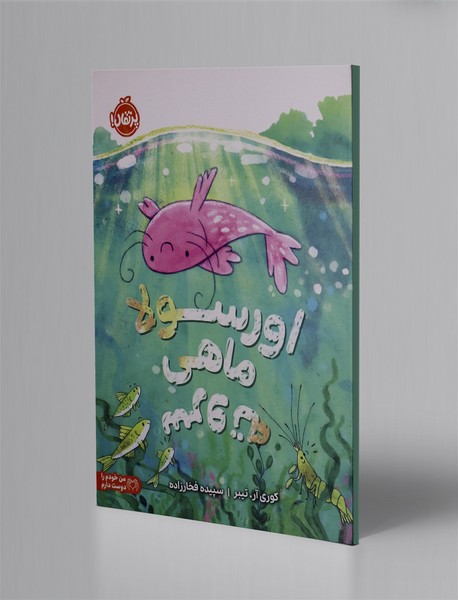 اورسولا، ماهی سروته