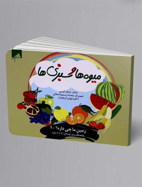 میوه ها و سبزی ها