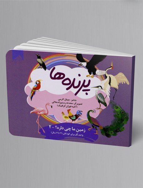 پرنده ها