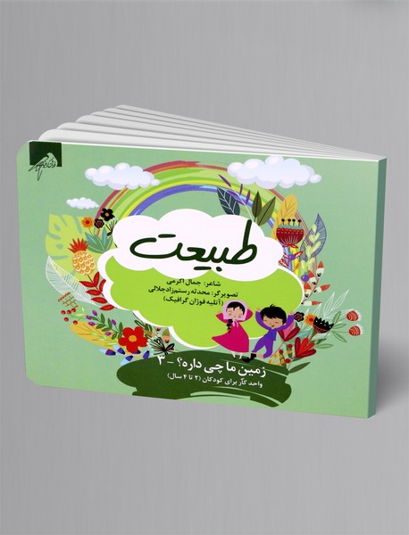 طبیعت