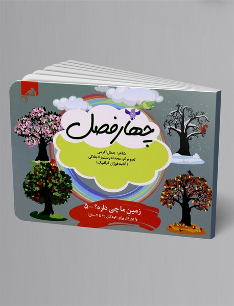 چهارفصل