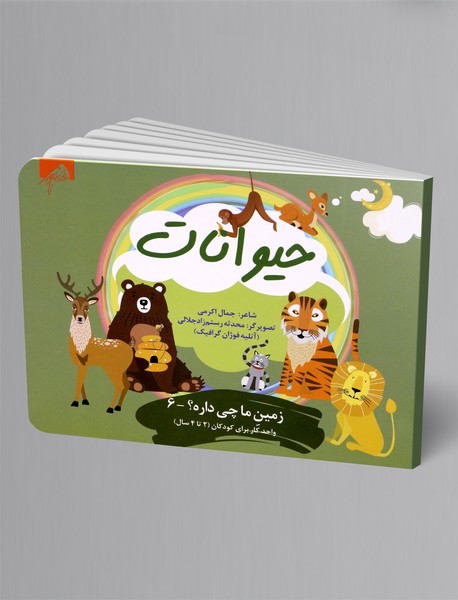 حیوانات
