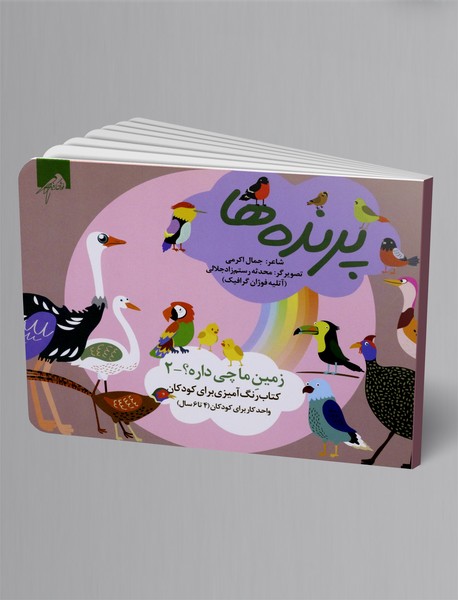 پرنده ها
