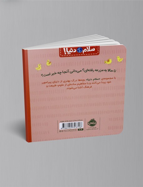 در مزرعه