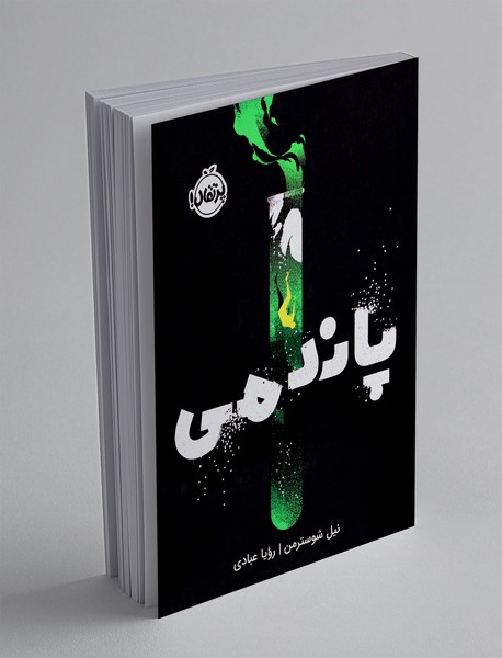 پاندمی