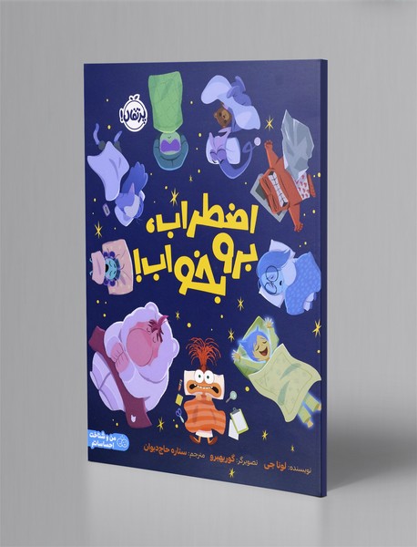 اضطراب برو بخواب