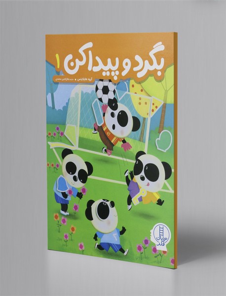 بگرد و پیدا کن 1