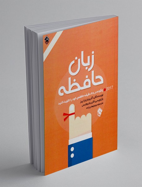 زبان حافظه