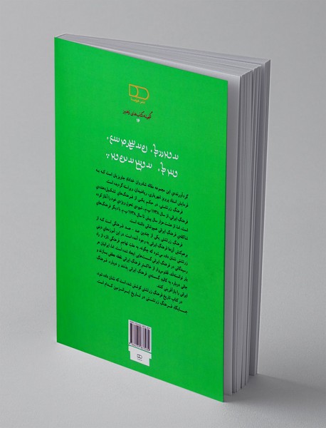 تاریخ فرهنگ زرتشتی