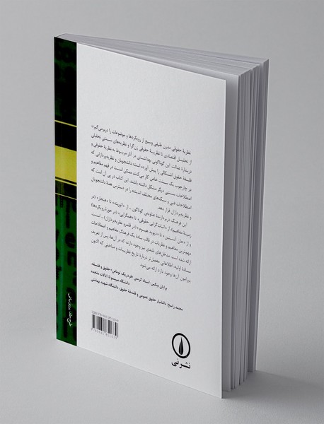 فرهنگ نظریه حقوقی