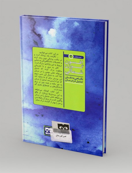 افسون گوزن شمالی، نگاهی به نقش تمثیل در درمان