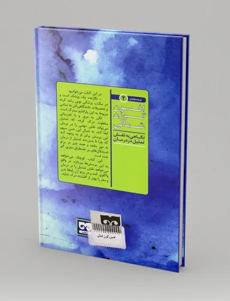 افسون گوزن شمالی، نگاهی به نقش تمثیل در درمان