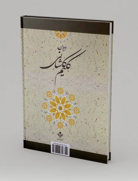 دیوان کلیم کاشانی