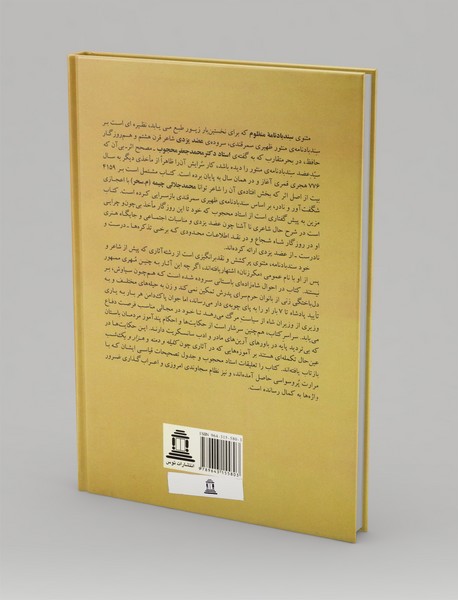 سندباد نامه منظوم