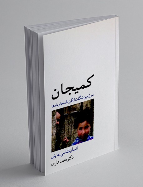 کمیجان: سرزمین شگفت انگیز تات ها و مادها