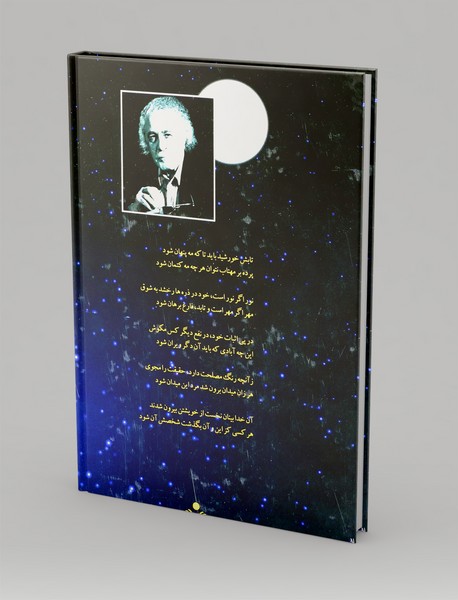 خورشید شب