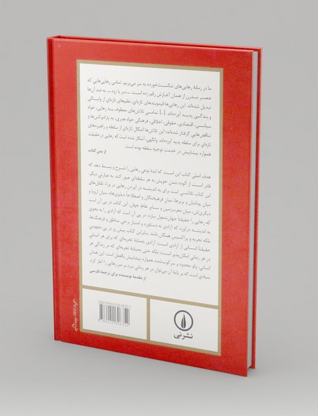 نظریه رهایی