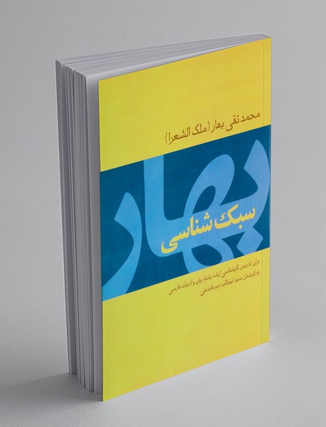 سبک شناسی