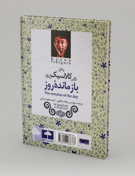 بازمانده روز