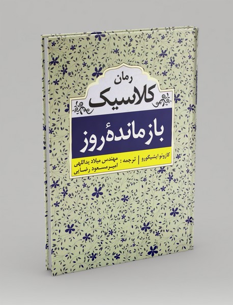 بازمانده روز