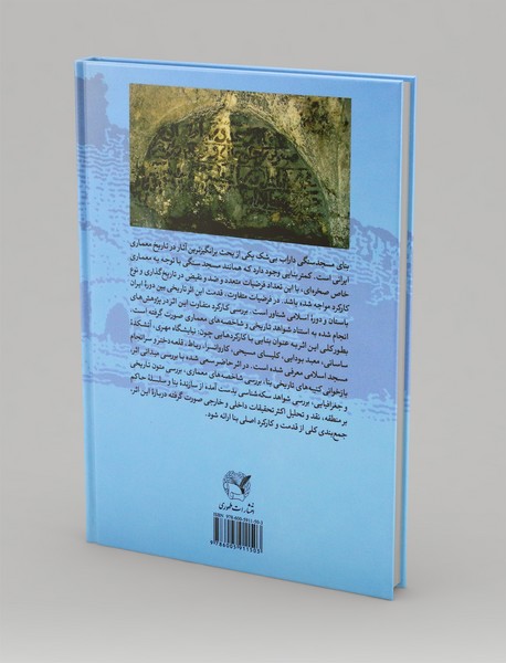 مسجد سنگی و آسیاب سنگی داراب
