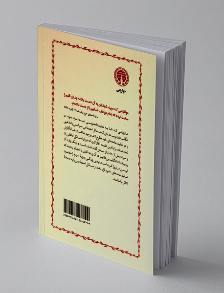 مرید شیطان