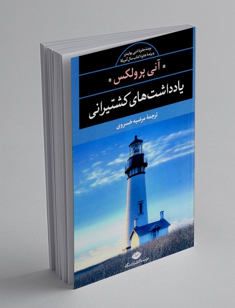 یادداشت های کشتیرانی