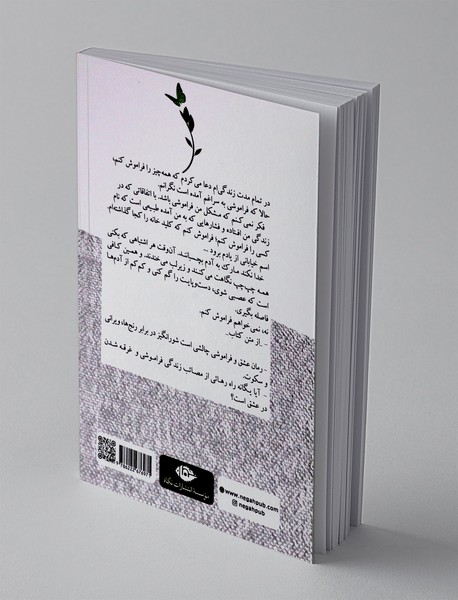 عشق و فراموشی