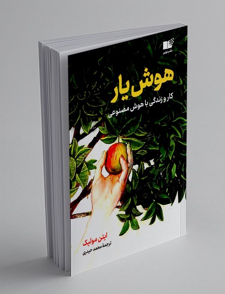 هوش یار